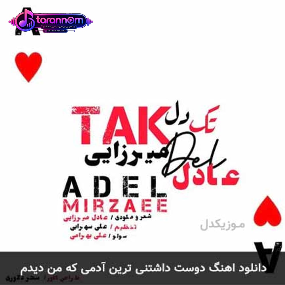 دوست داشتنی ترین آدمی که من دیدم