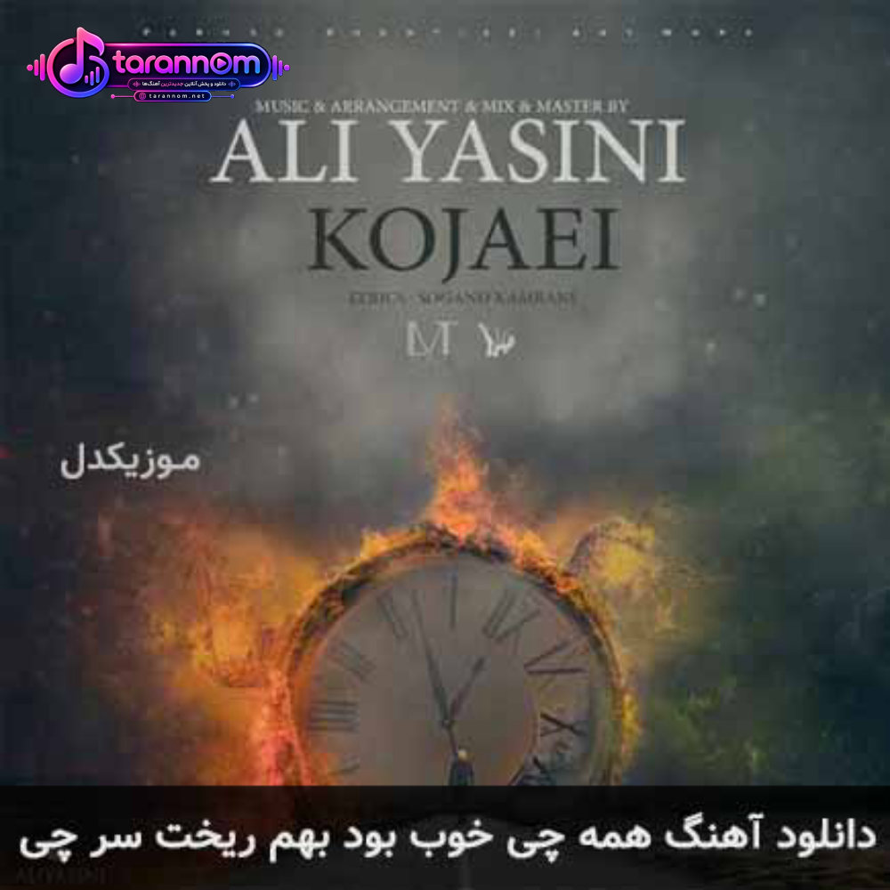 همه چی خوب بود بهم ریخت سر چی