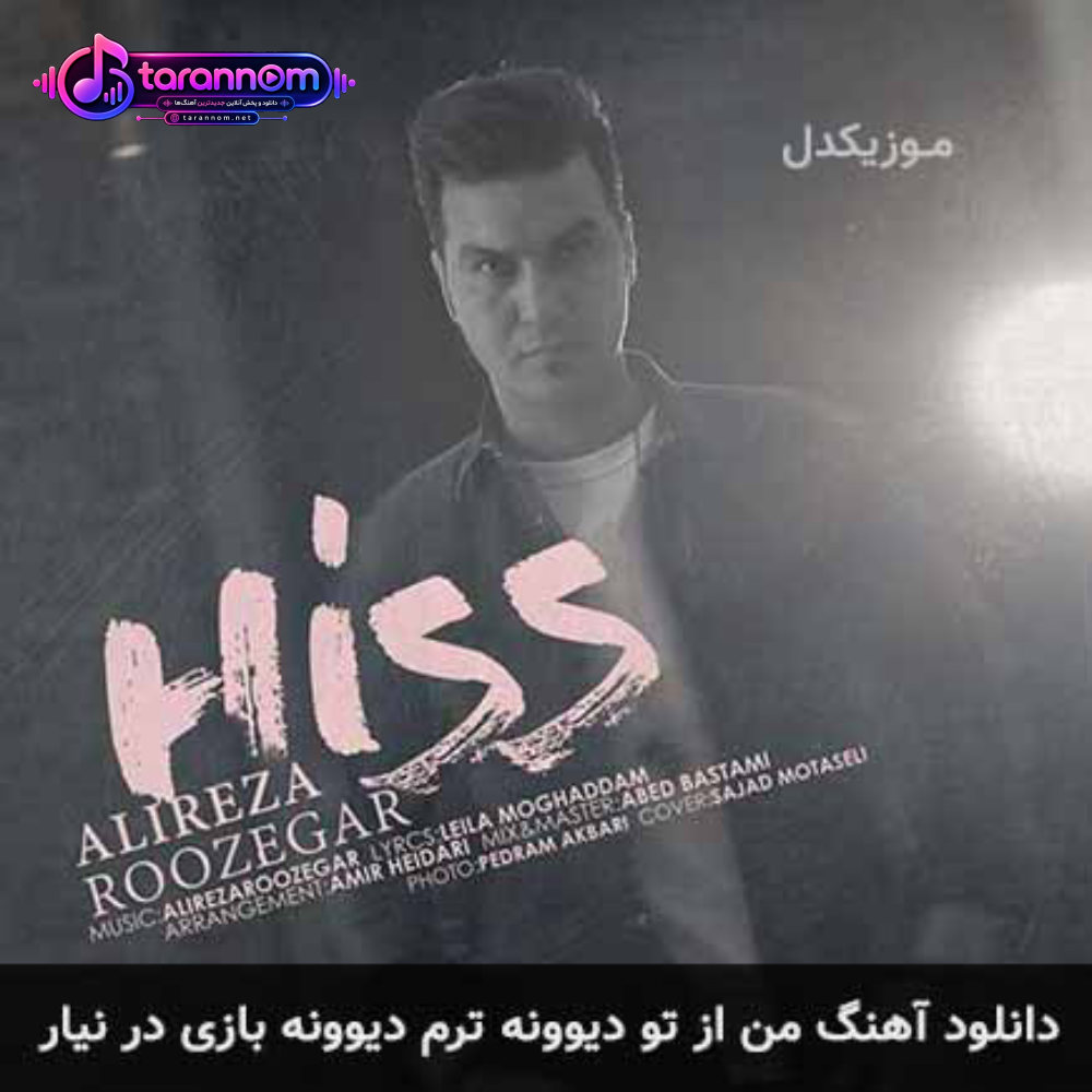 من از تو دیوونه ترم دیوونه بازی در نیار