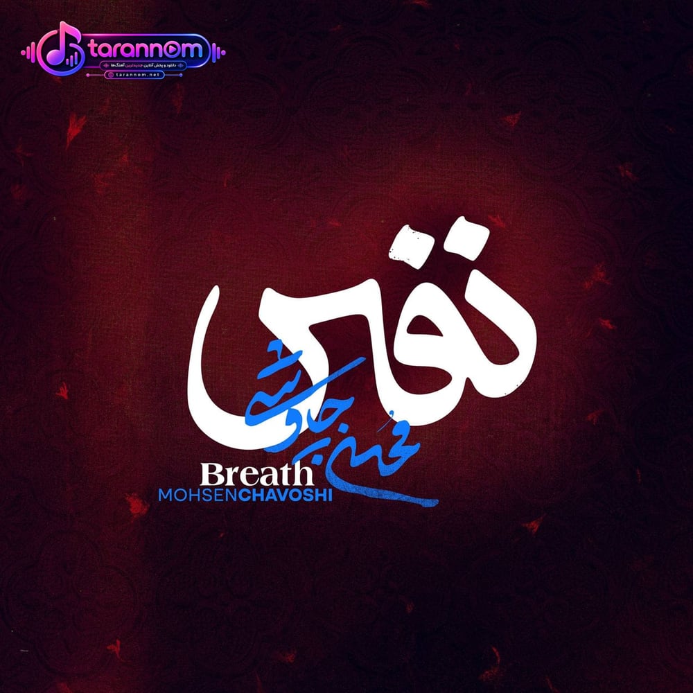 نفس