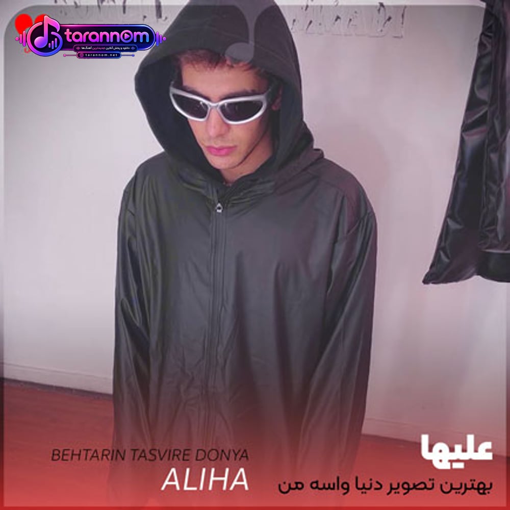 بهترین تصویر دنیا واسه من صورت ماهته