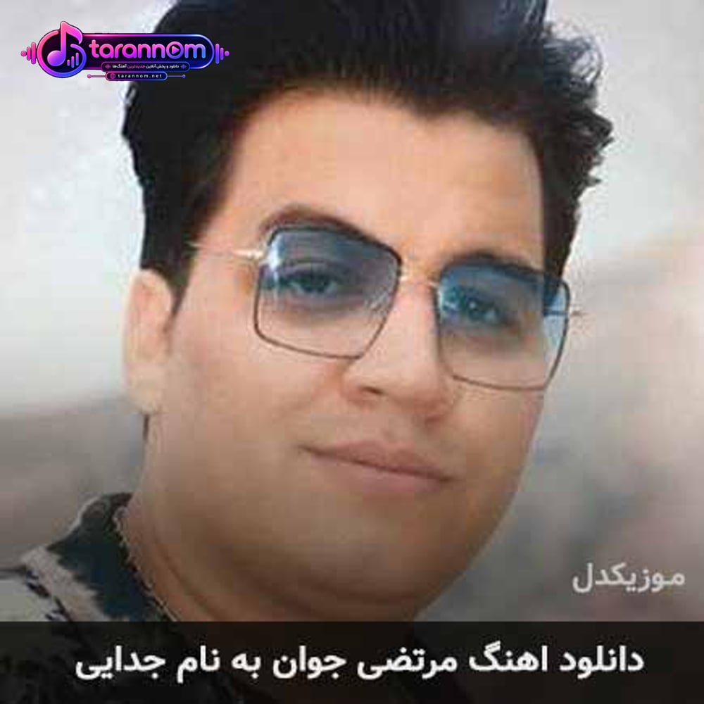 جدایی