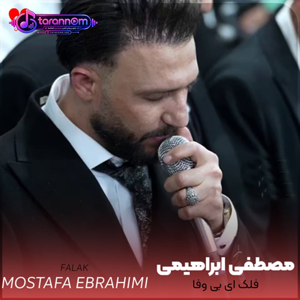 فلک ای بی وفا من دیگه کم آوردم