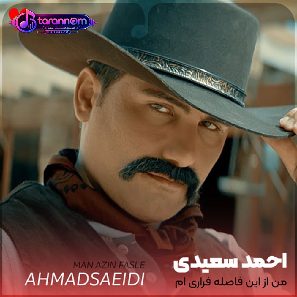 من از این فاصله فراریم