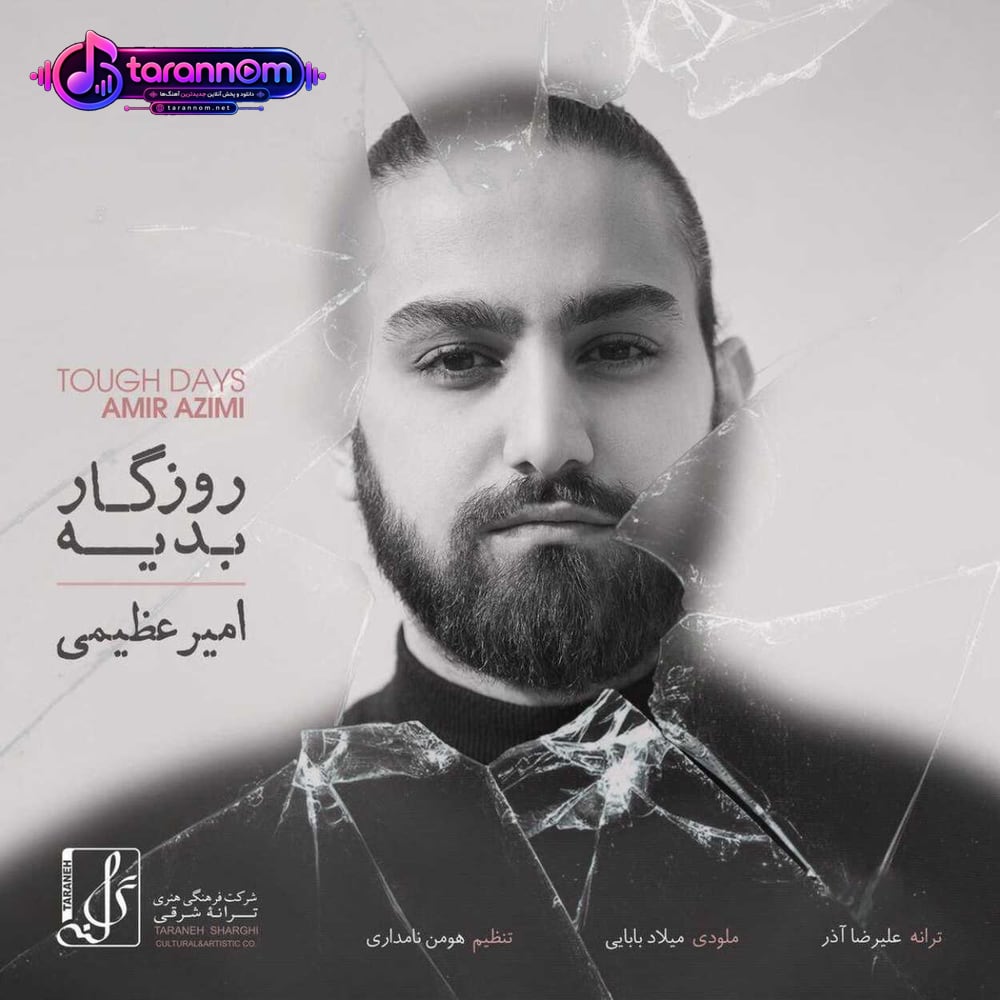 روزگار بدیه
