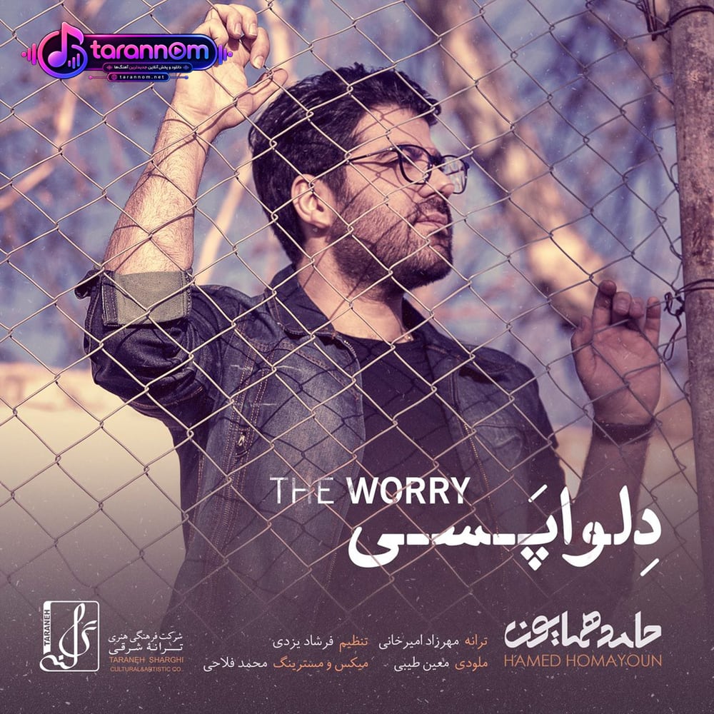 دلواپسی