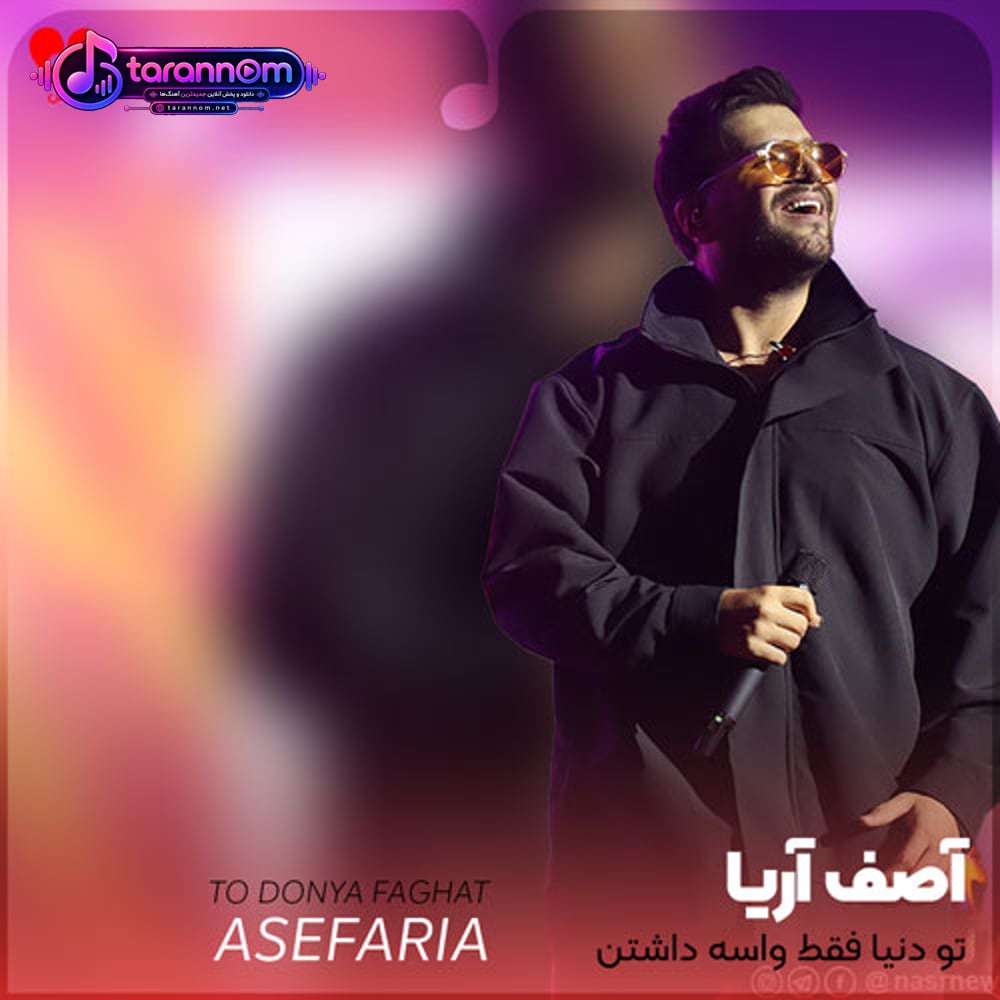 تو دنیا فقط واسه داشتن تو سرم اینجوری درد میکنه