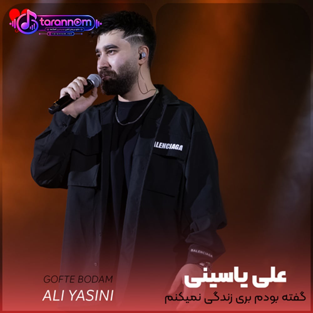 گفته بودم بری زندگی