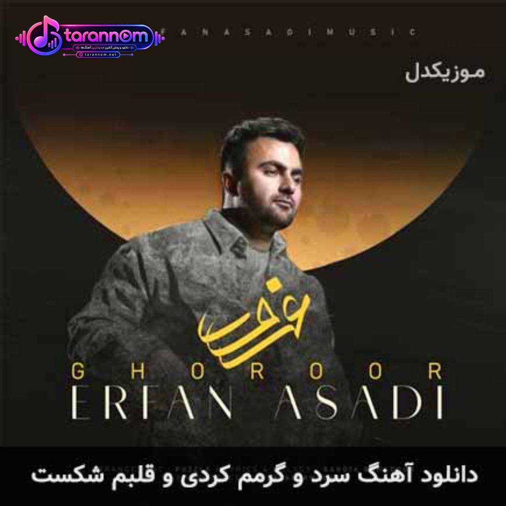 سرد و گرمم کردی و قلبم شکست