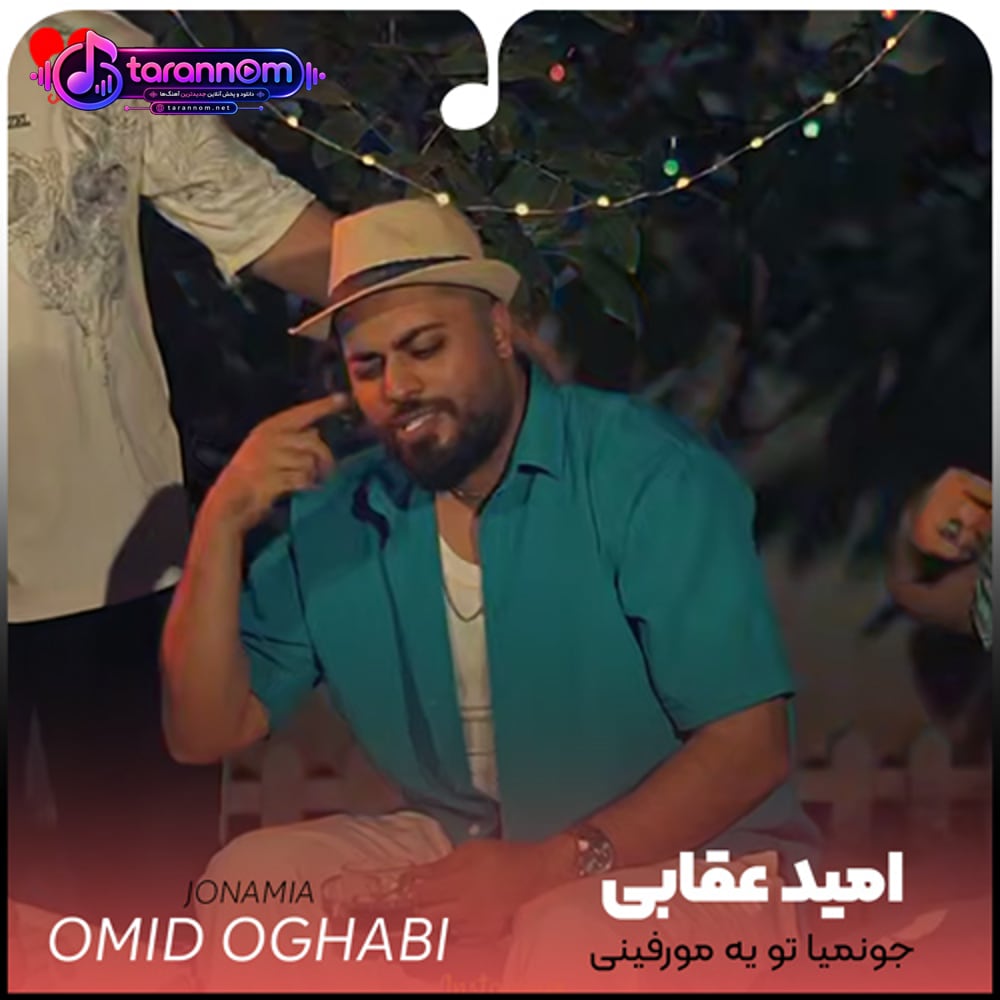جونمیا تو یه مورفینی با دوز بالا تو خونمیا