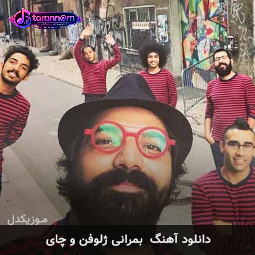 ژلوفن و چایی