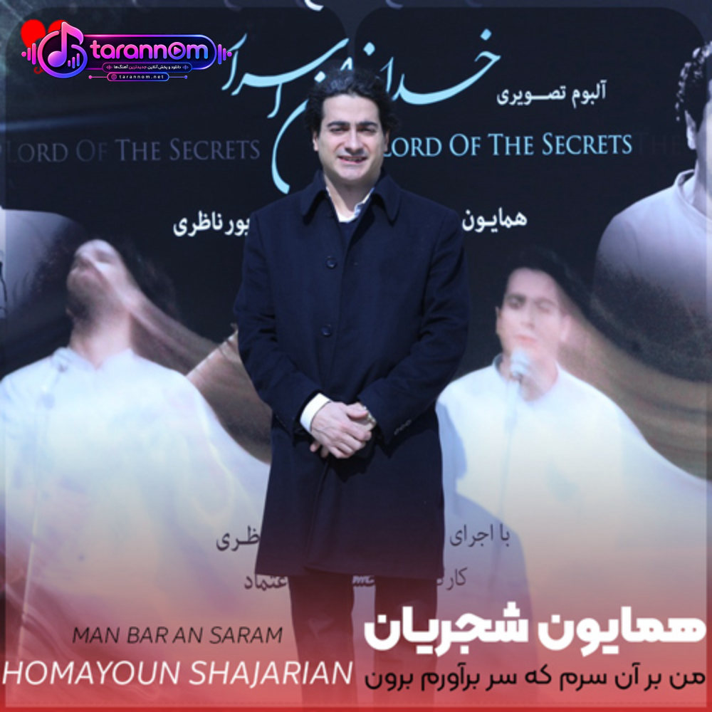 من بر آن سرم که سر برآورم برون