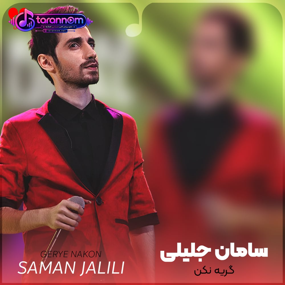 گریه نکن
