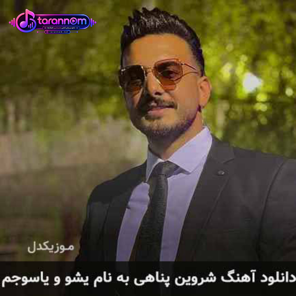 یشو و یاسوجم