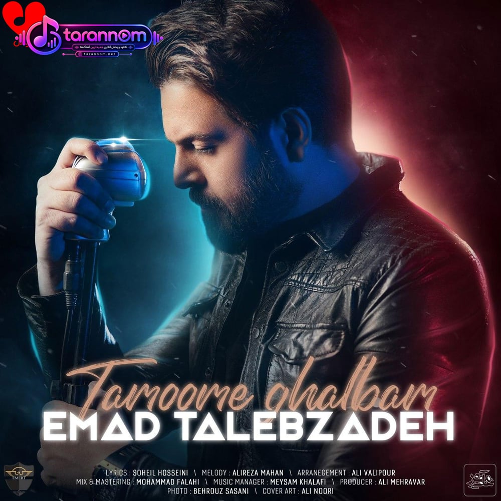 تموم قلبم
