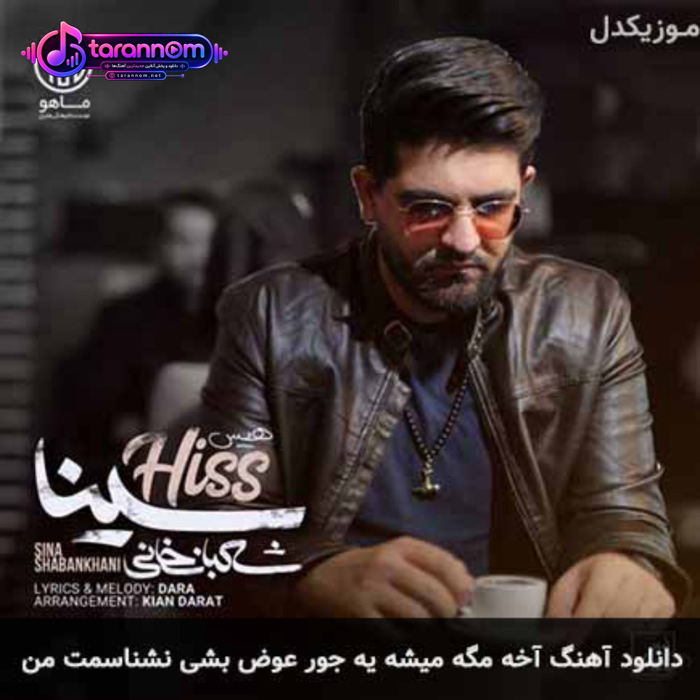 آخه مگه میشه یه جور عوض بشی نشناسمت من