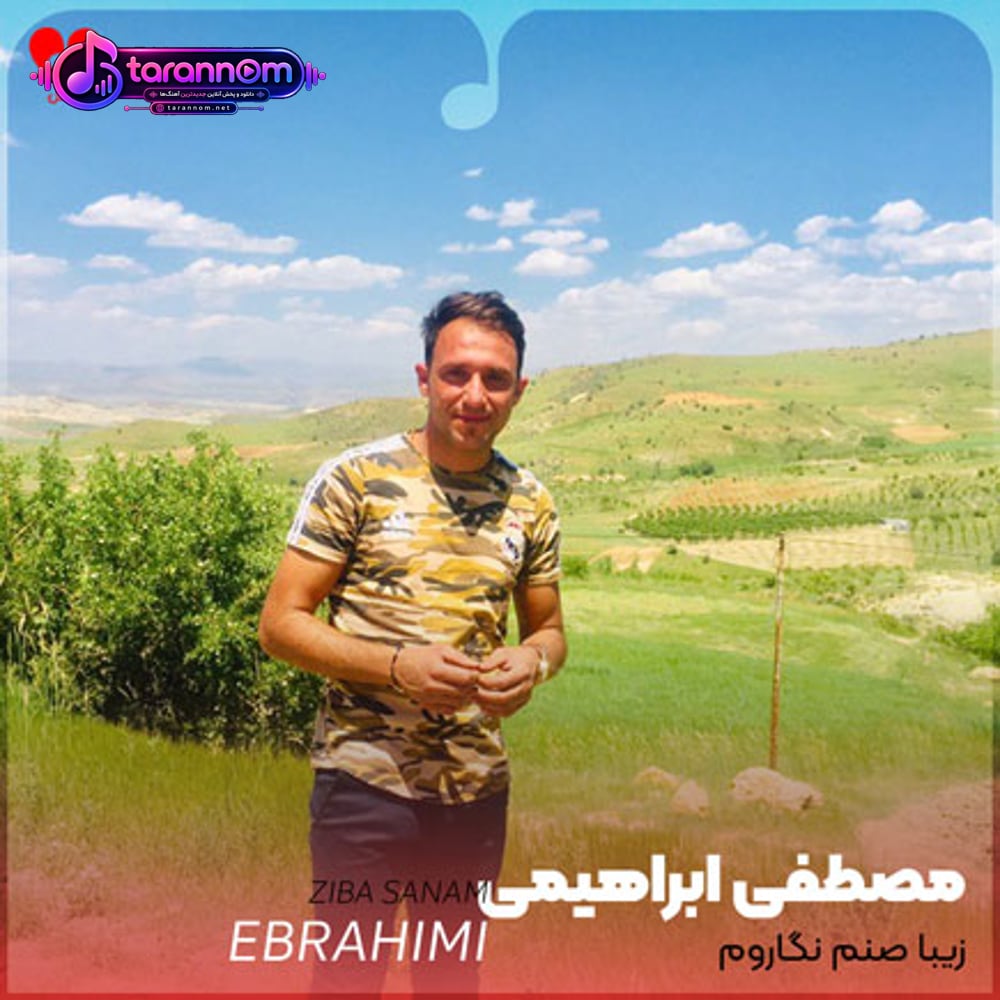زیبا صنم نگارم