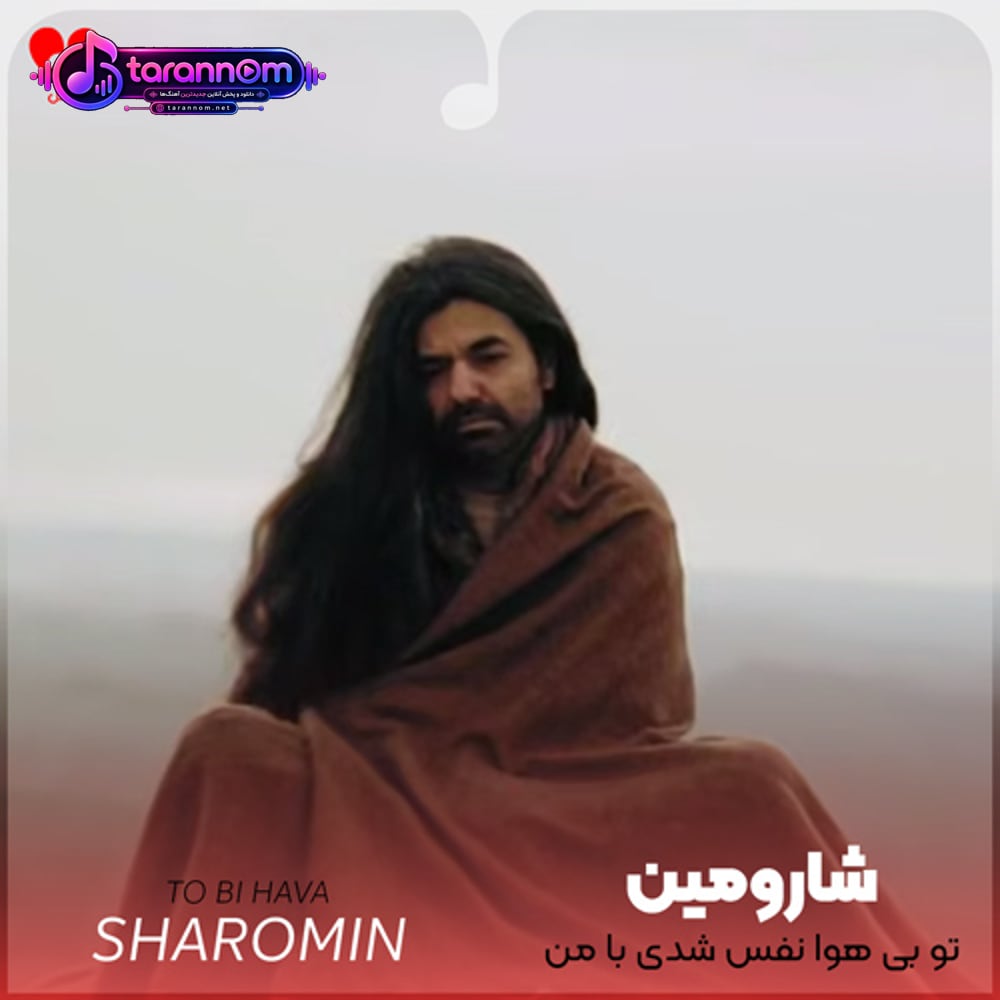 تو بی هوا نفس شدی با من یکی یکی شدی