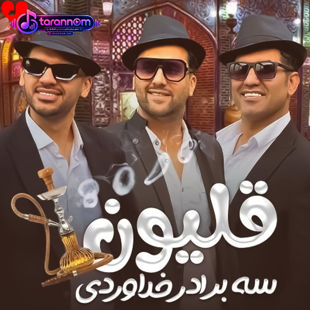 قلیون