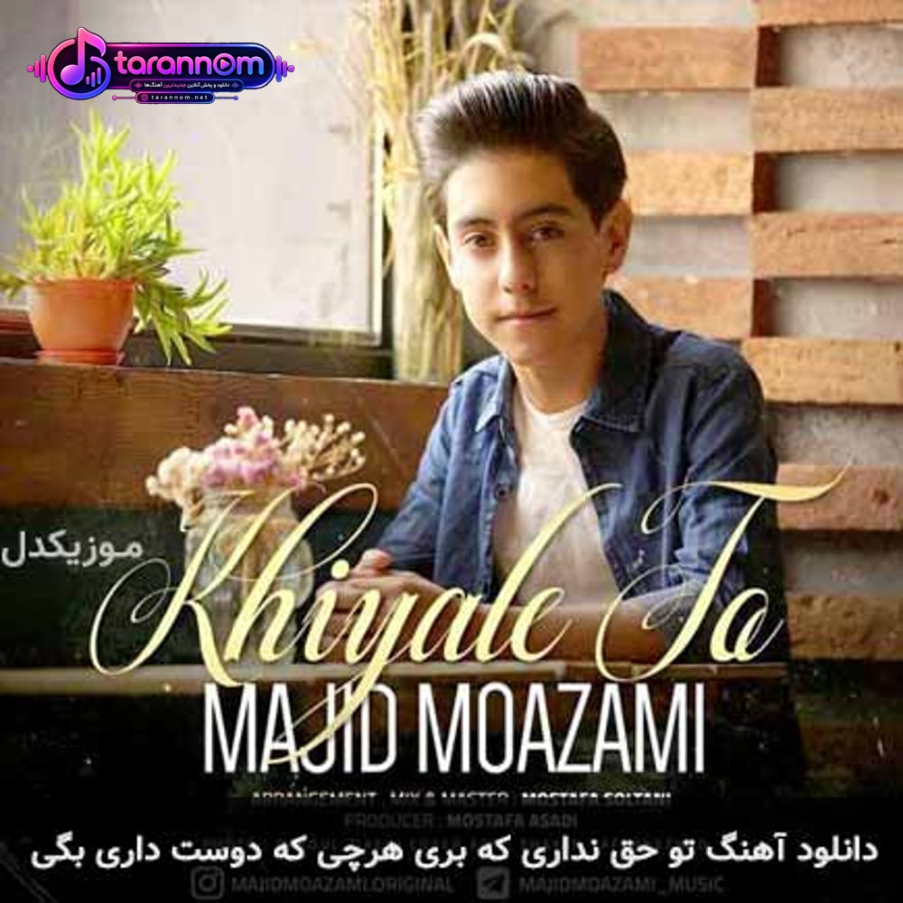 تو حق نداری که بری هرچی که دوست داری بگی