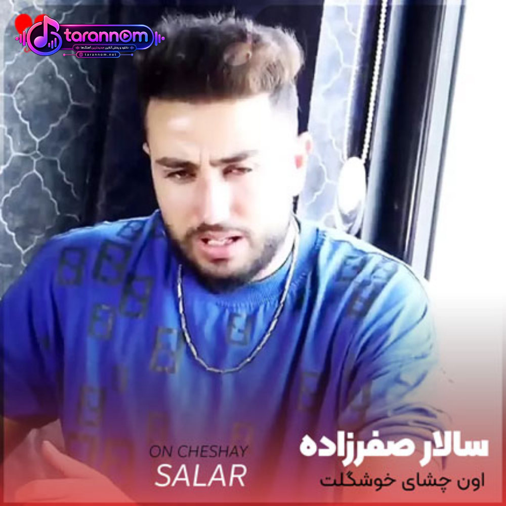 اون چشای خوشگلت بدجور منو بد عادتم کرد
