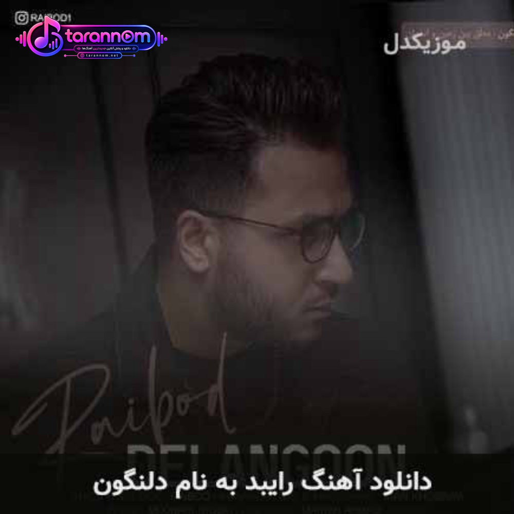 دلنگون