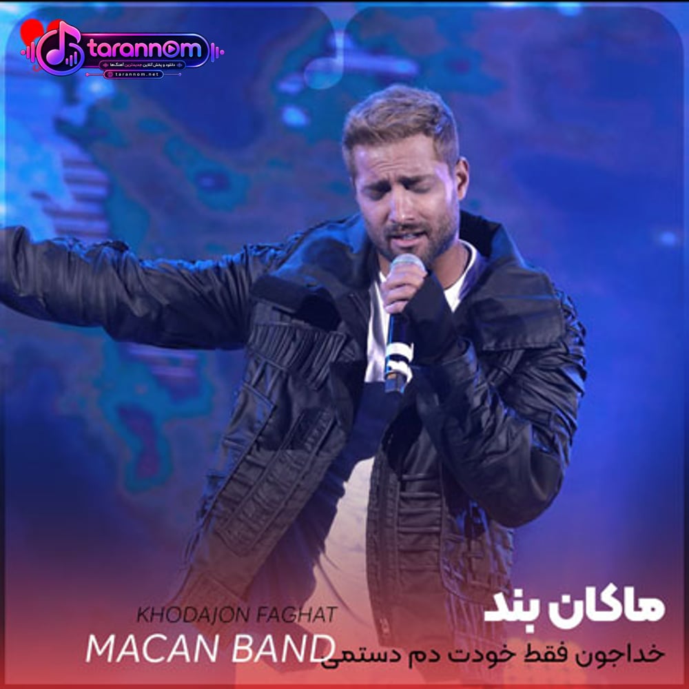 خداجون فقط خودت دم دستمی