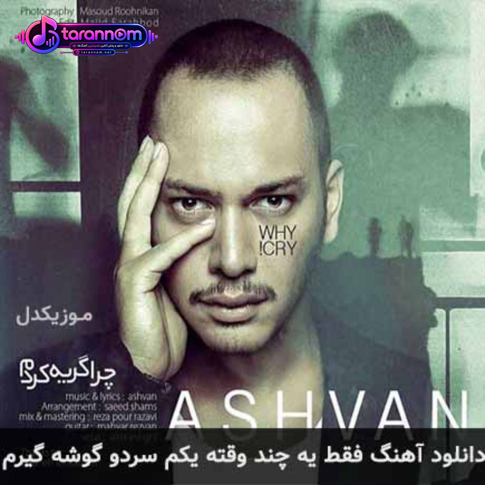 فقط یه چند وقته یکم سردو گوشه گیرم
