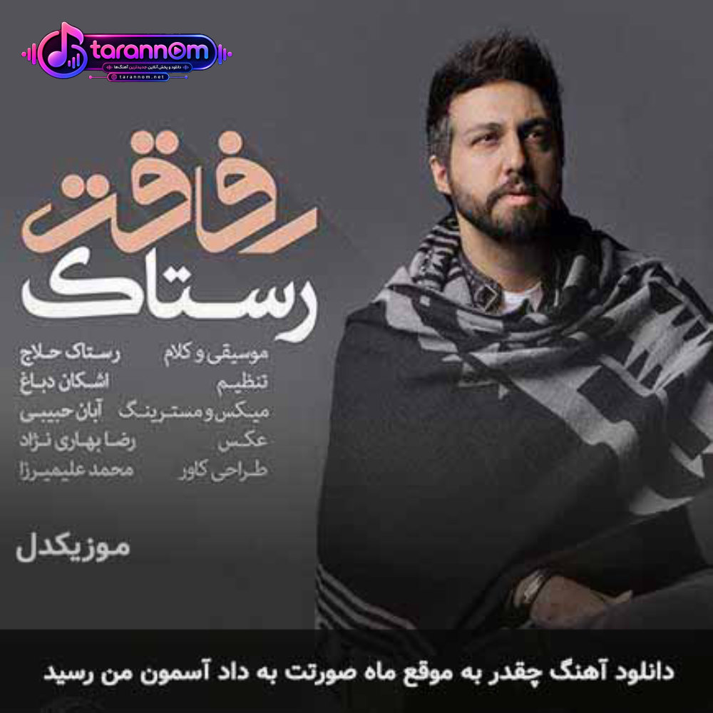 چقدر به موقع ماه صورتت به داد آسمون من رسید