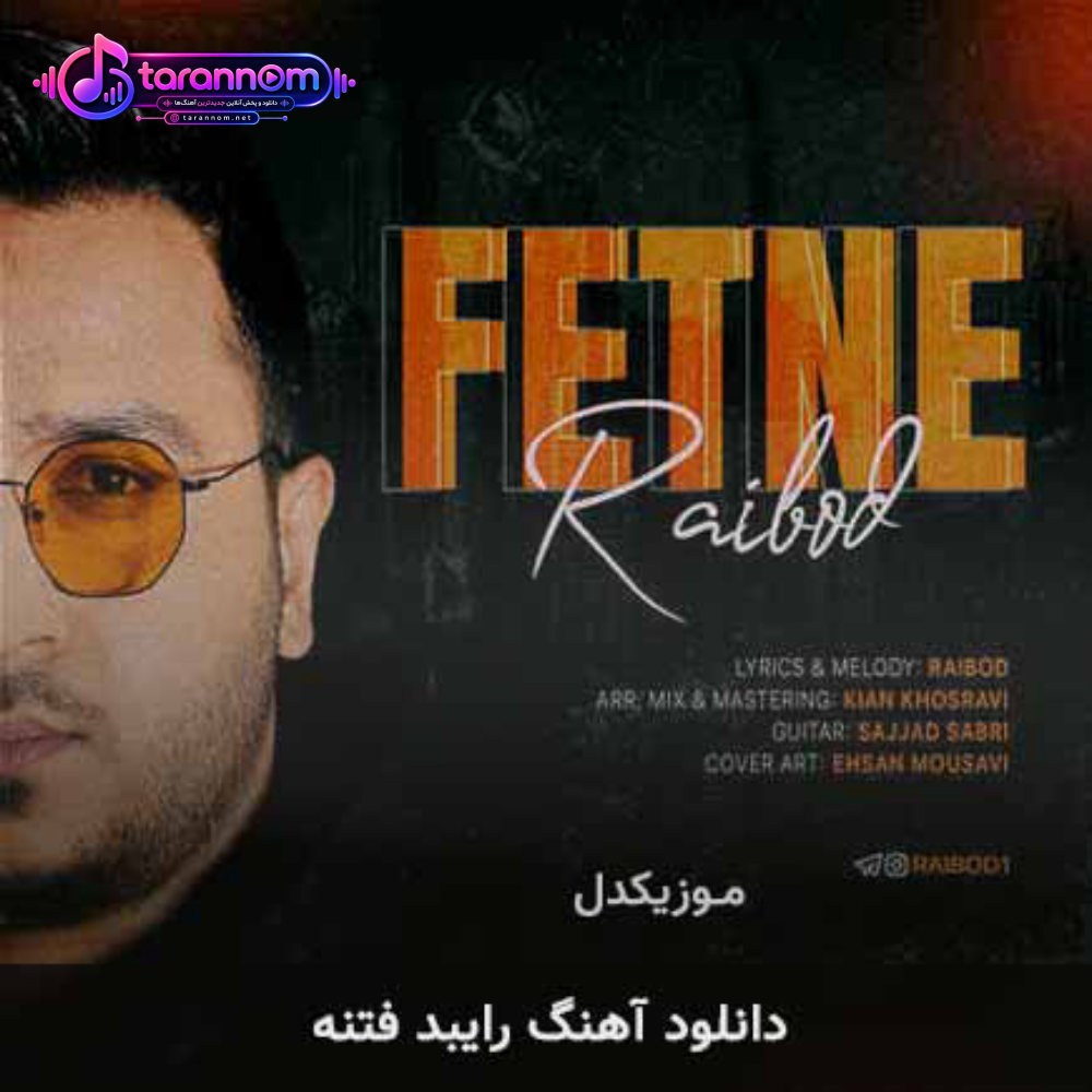فتنه