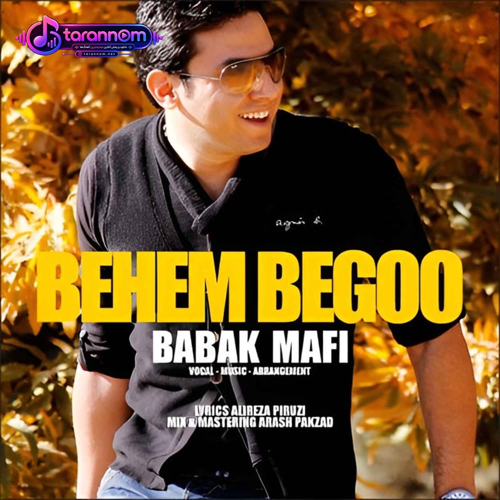 بهم بگو