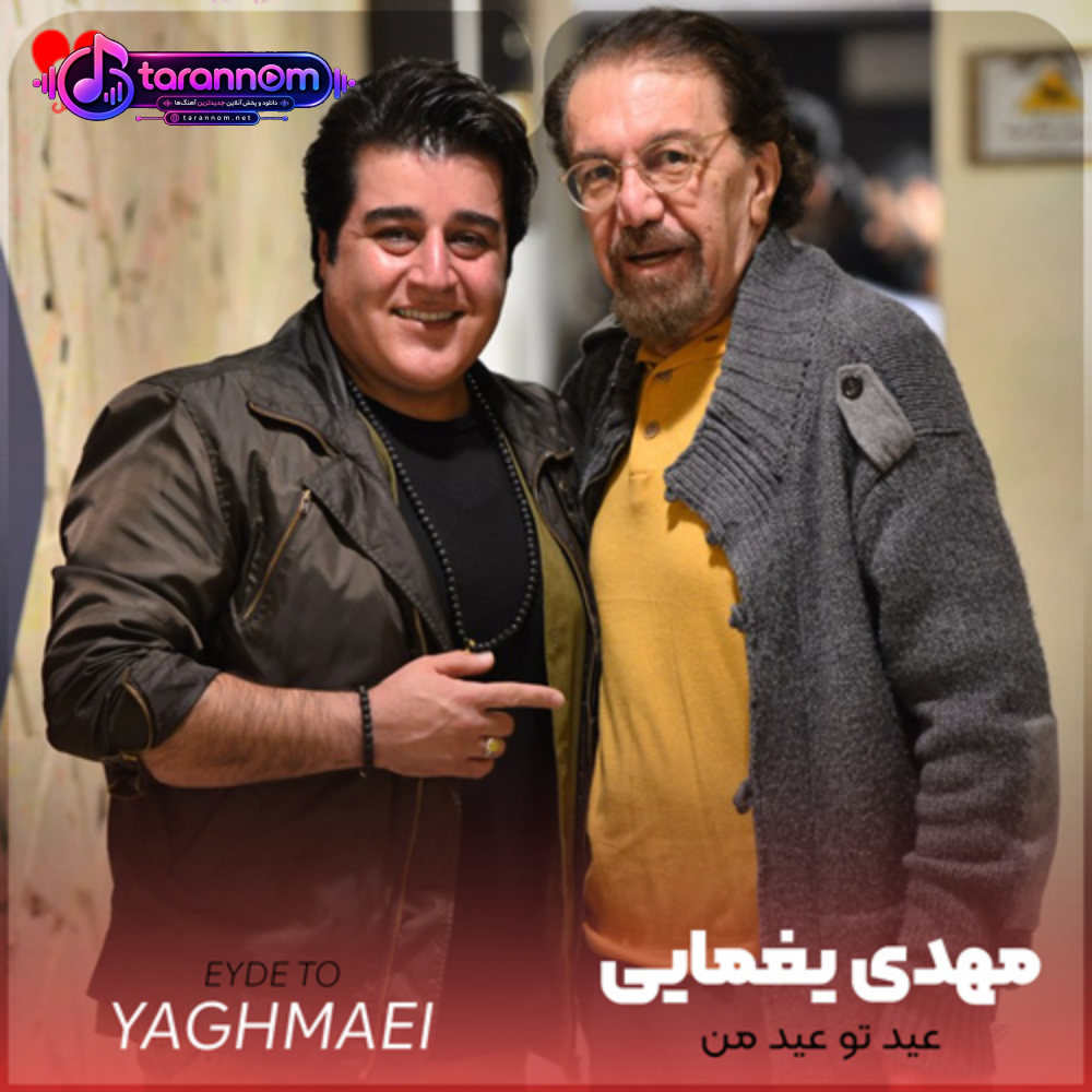 عید تو عید من