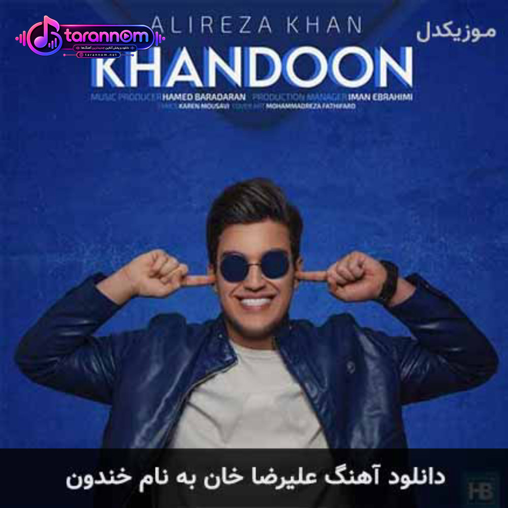 خندون