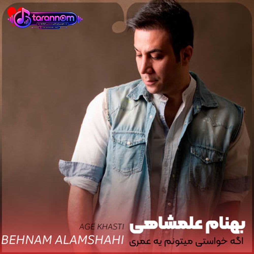 اگه خواستی میتونم یه عمری هم نفس بشم