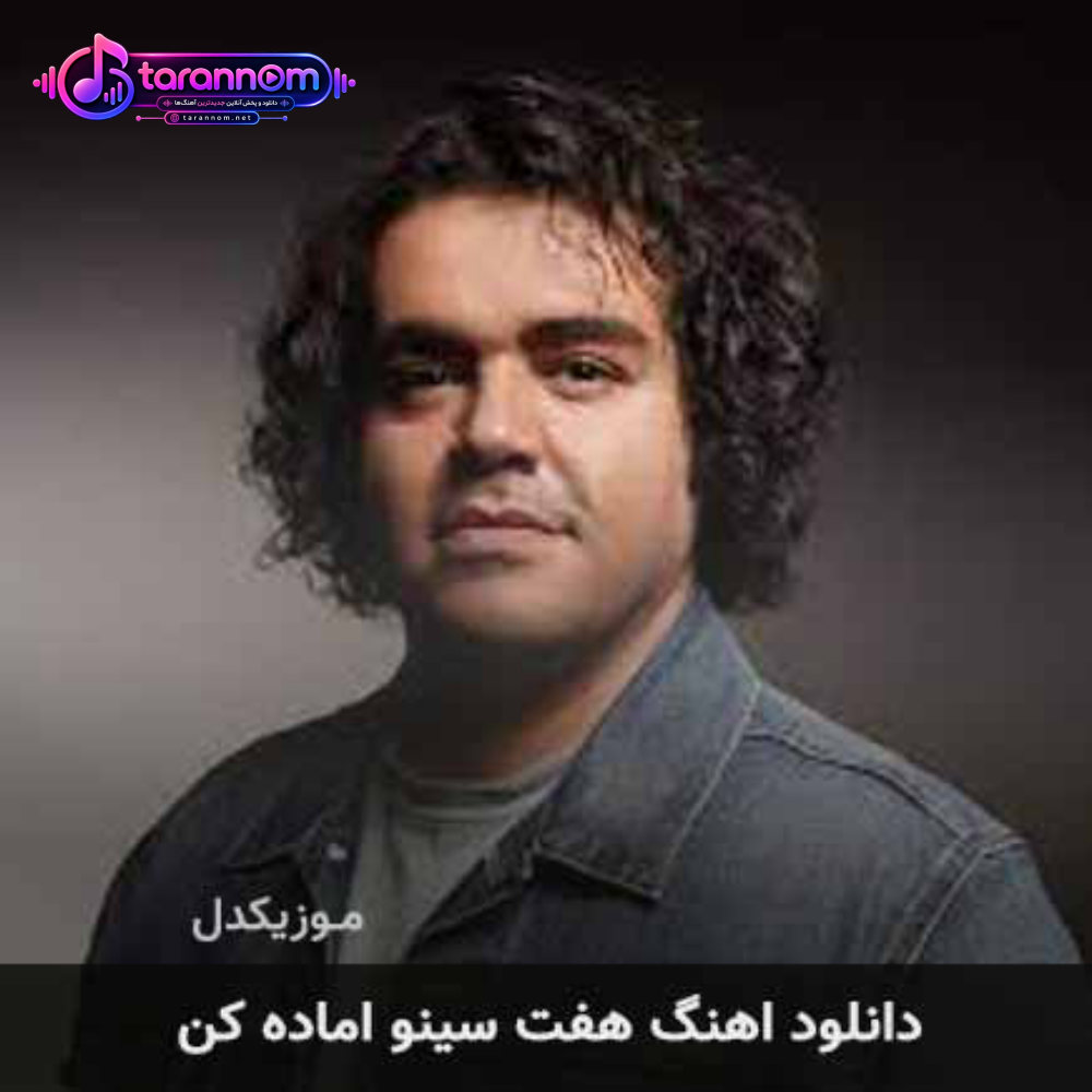 هفت سینو آماده کن