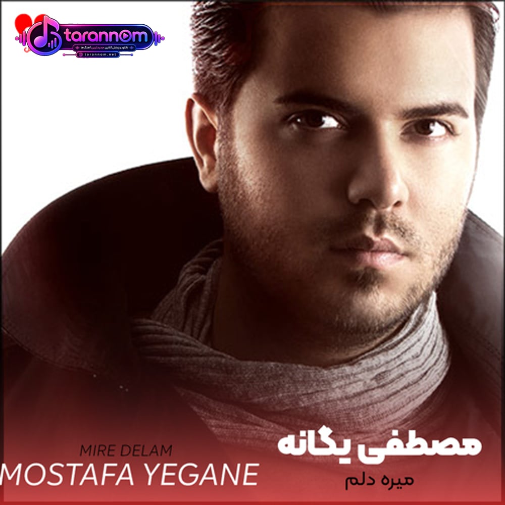 میره دلم