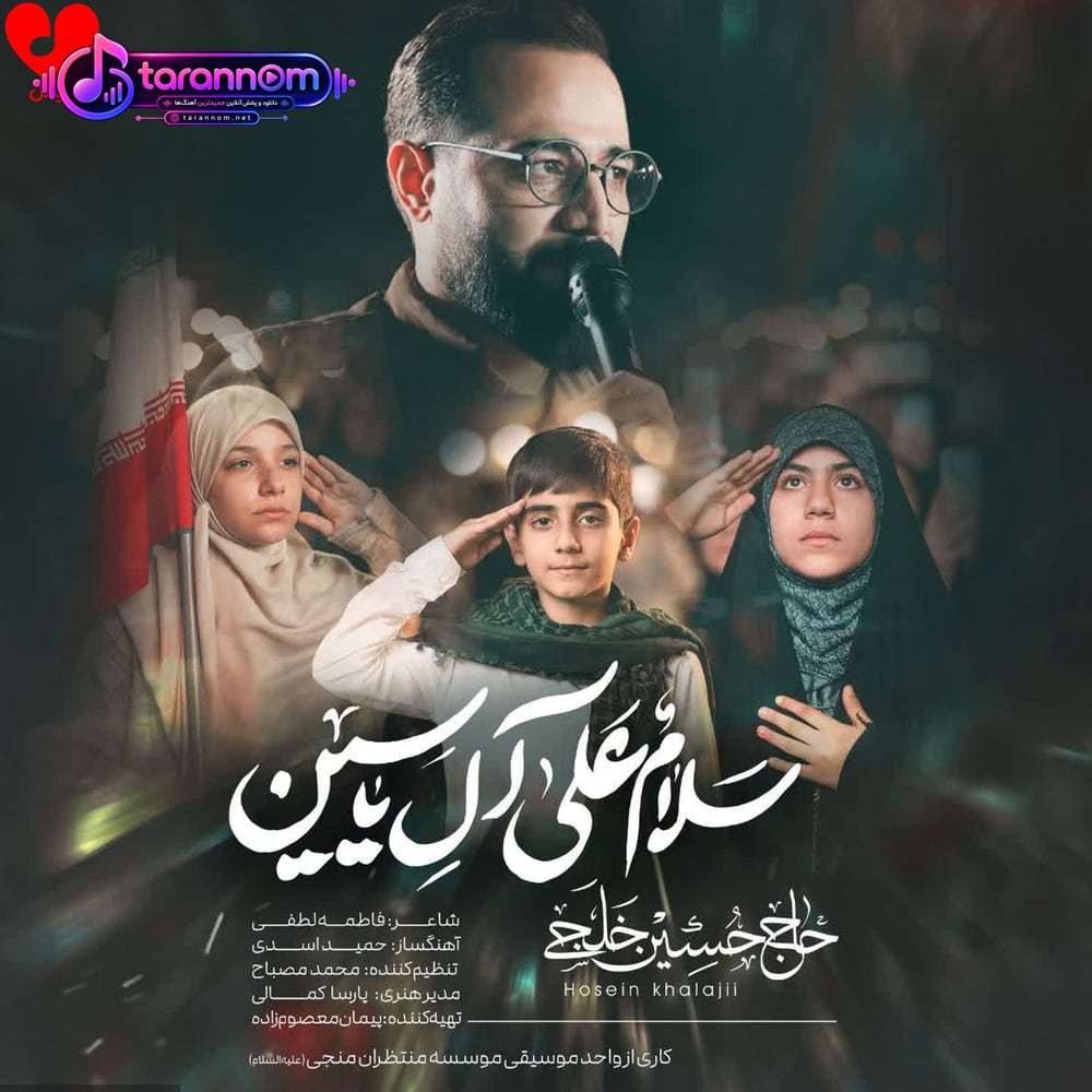سلام علی آل یاسین