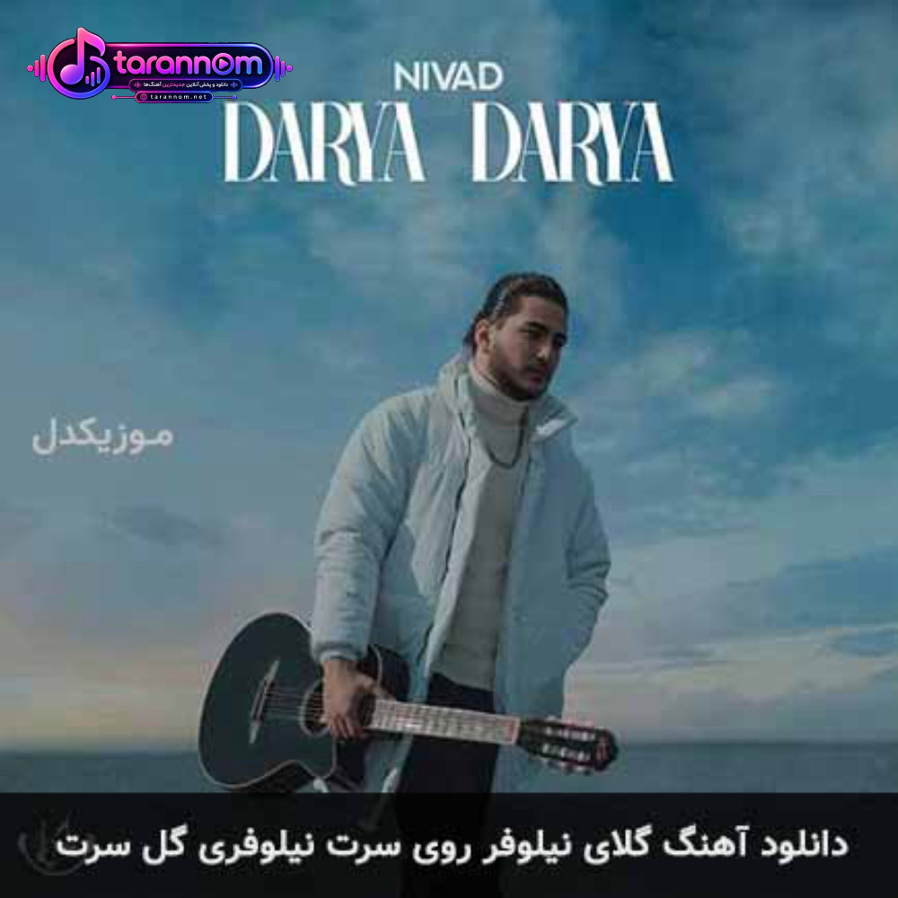 گلای نیلوفر روی سرت نیلوفری گل سرت