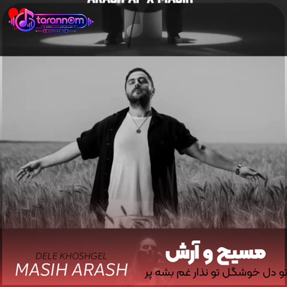 تو دل خوشگل تو نزار غم بشه