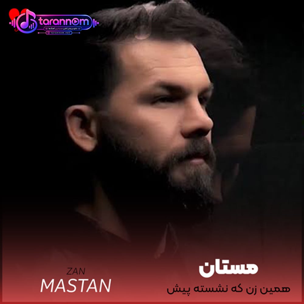 همین زن که نشسته پیش چشمات