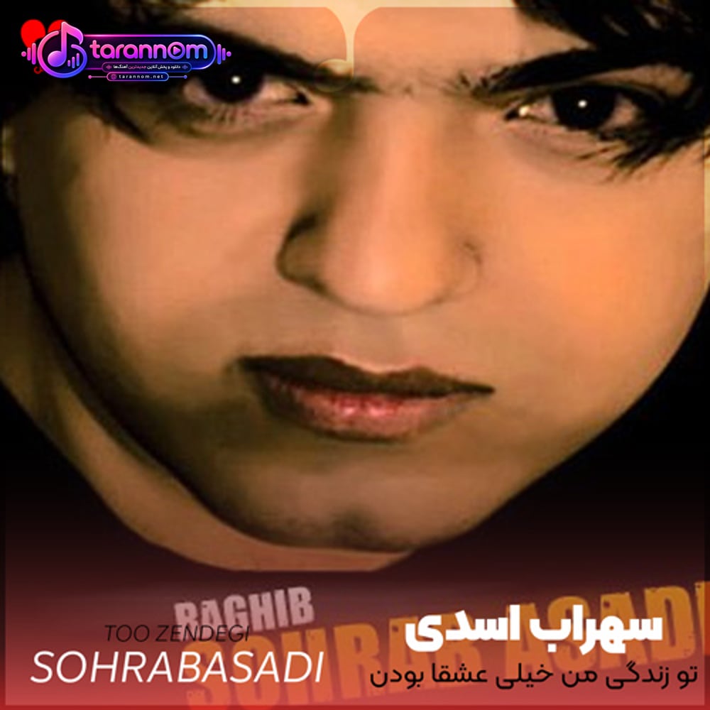 تو زندگی من خیلی عشقا بودن