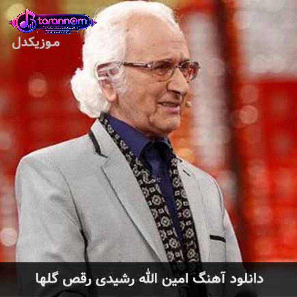 رقص گلها