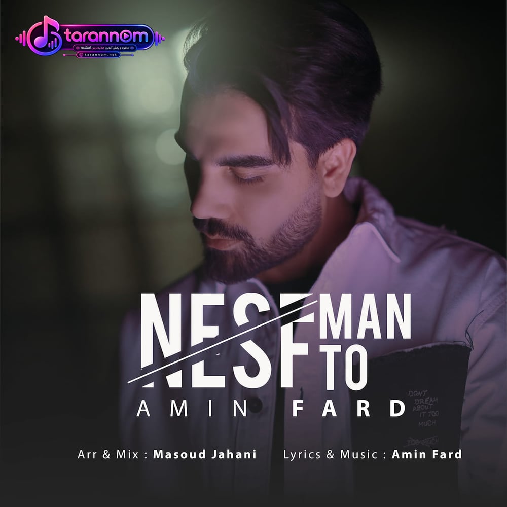 نصف من نصف تو