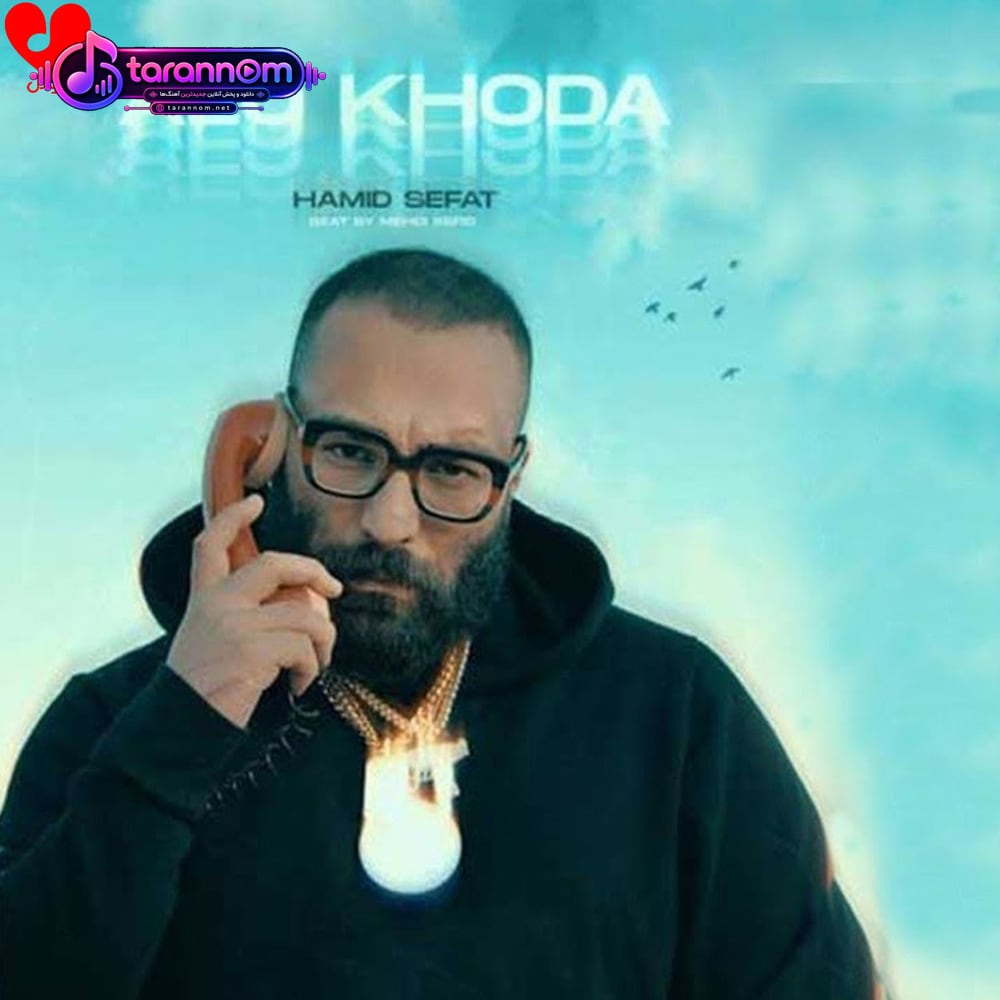 الو خدا
