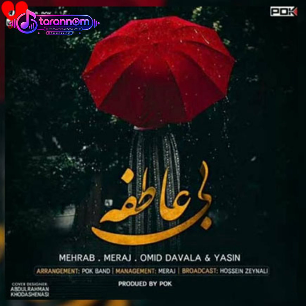 بی عاطفه