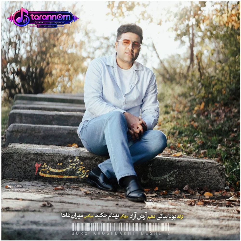 برو خوشبخت بشی 2