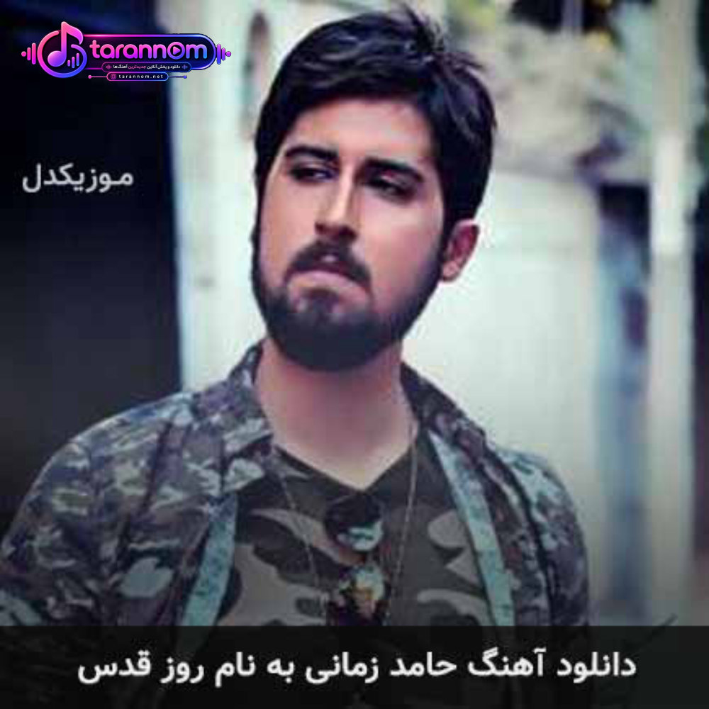 روز قدس