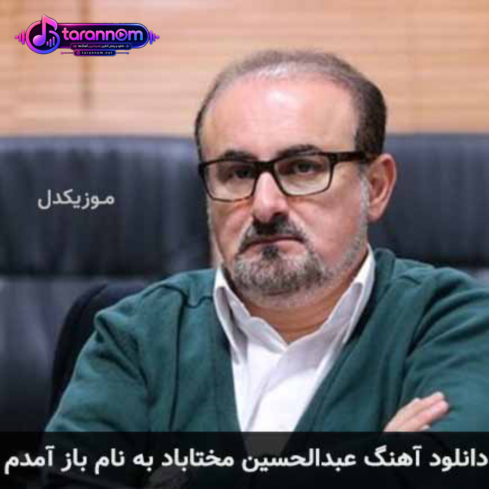 باز آمدم