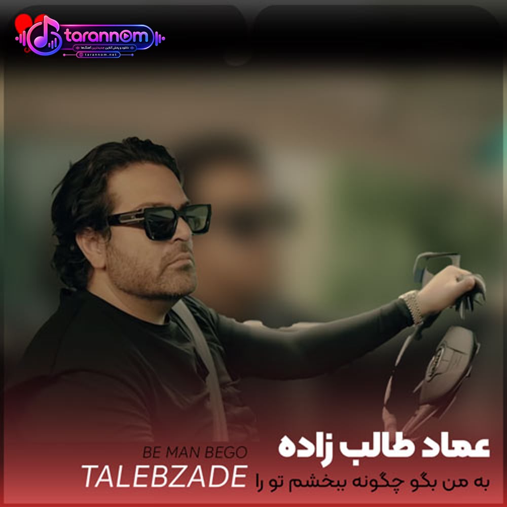 به من بگو چگونه ببخشم تو را