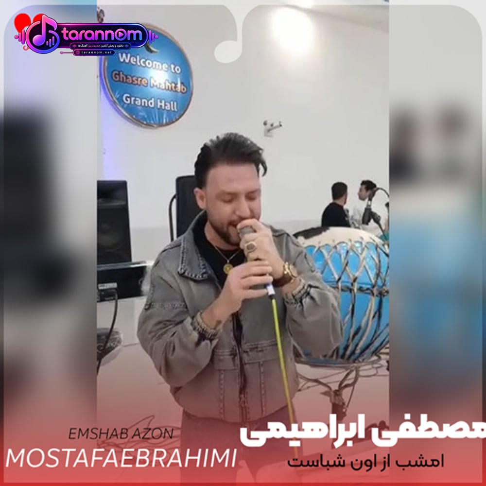 امشب از اون شباست که با من مستی آروم نمیشم